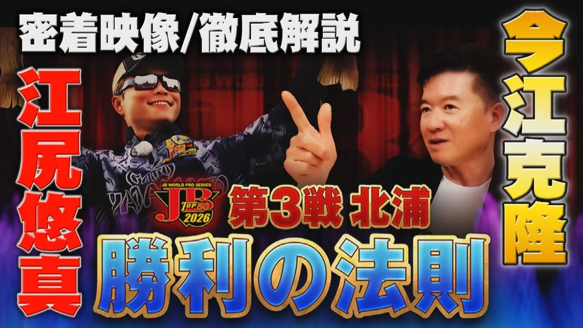 「勝利の法則」で北浦戦の優勝パターンを解説しました